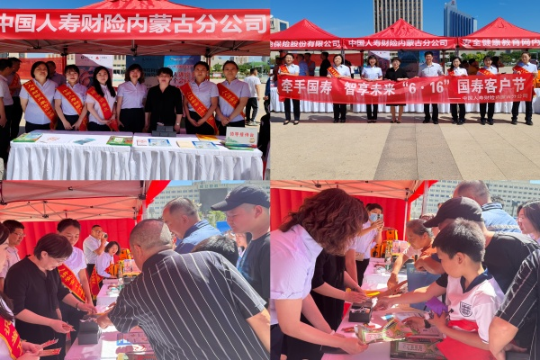中國人壽財險內蒙古分公司開展“牽手國壽·智享未來”客戶節(jié)宣傳活動