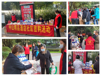 黨建賦能發(fā)展，服務(wù)深入社區(qū)——南京中山大廈建鄴分公司黨支部開(kāi)展品牌推廣活動(dòng)
